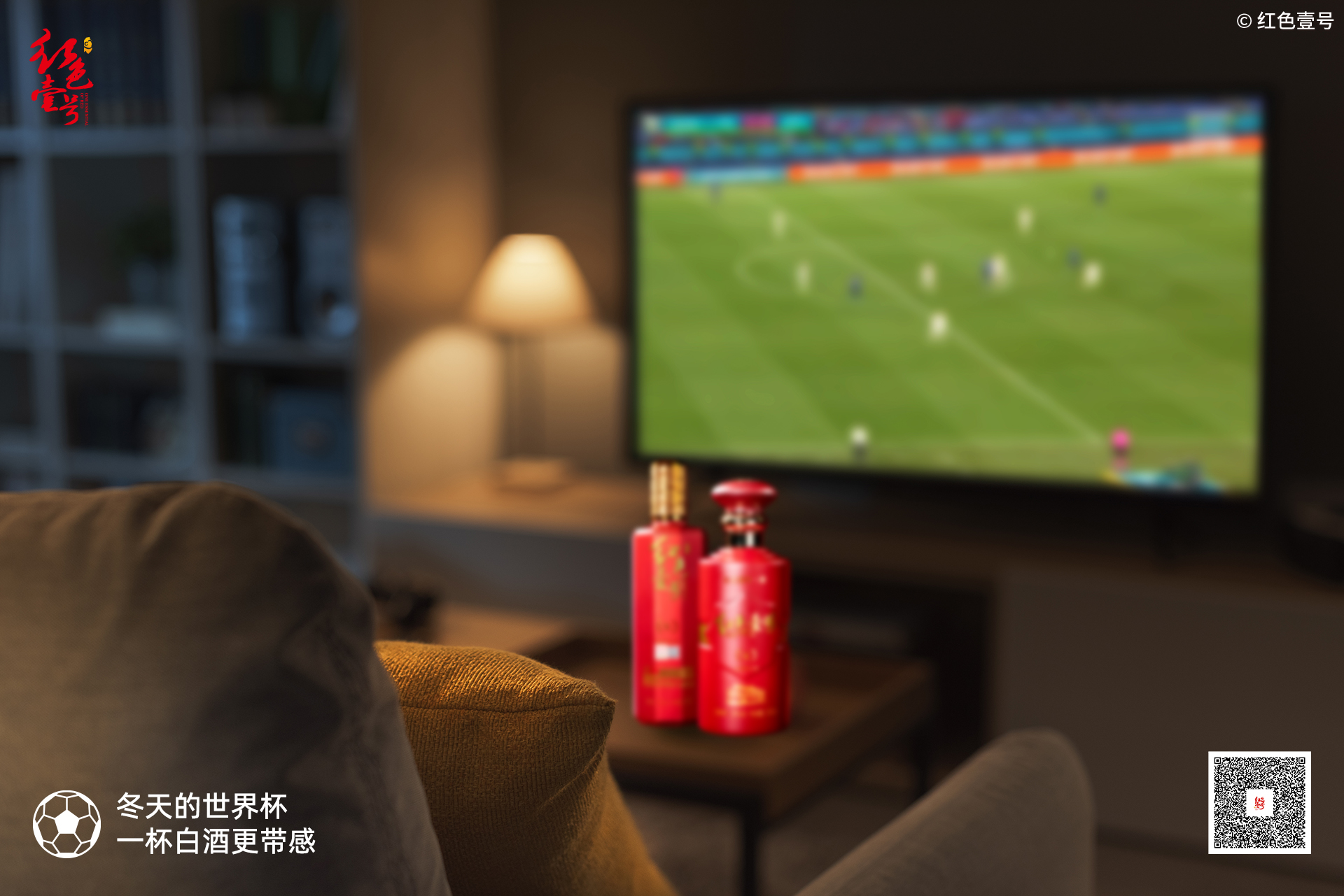 世界杯聊個球，一起干一杯！(圖2)