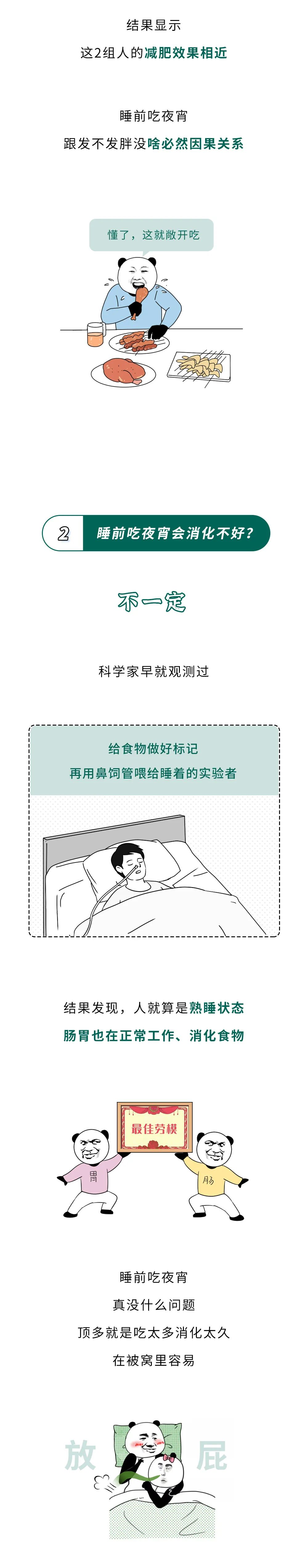 “睡前吃夜宵”和“餓肚子睡覺(jué)”，哪個(gè)危害更大(圖6)