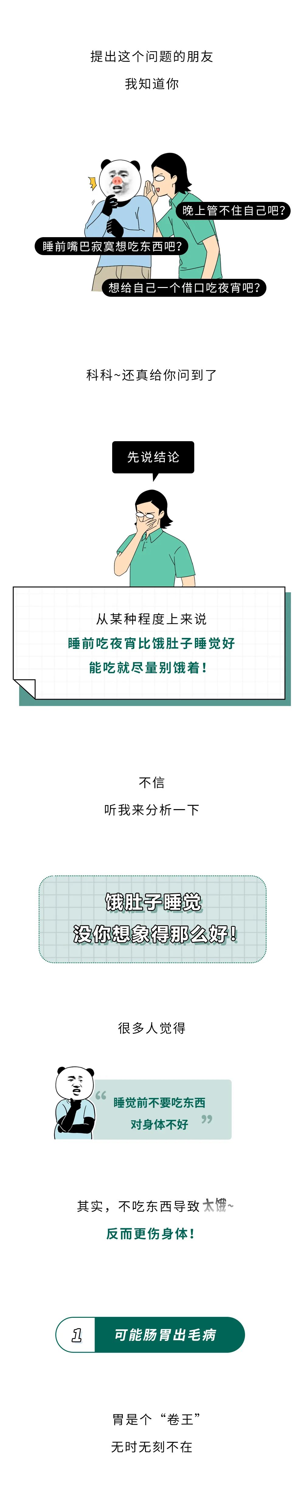 “睡前吃夜宵”和“餓肚子睡覺(jué)”，哪個(gè)危害更大(圖1)