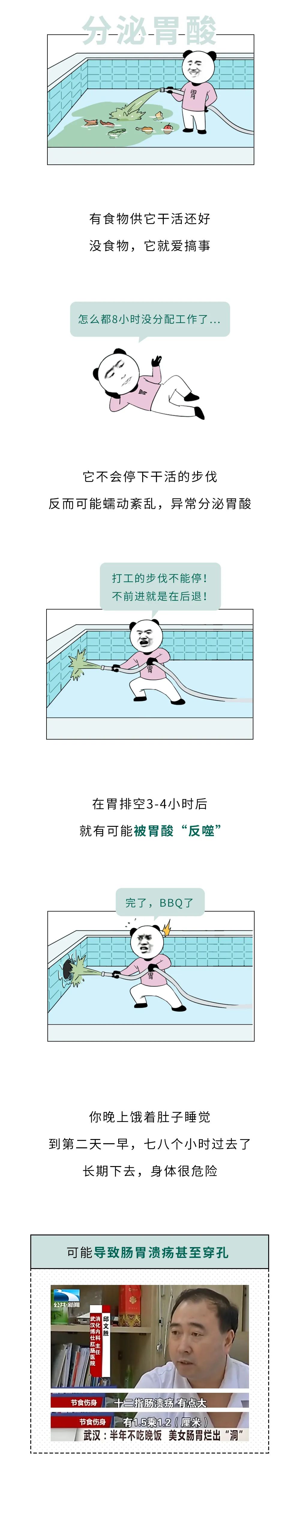 “睡前吃夜宵”和“餓肚子睡覺(jué)”，哪個(gè)危害更大(圖2)
