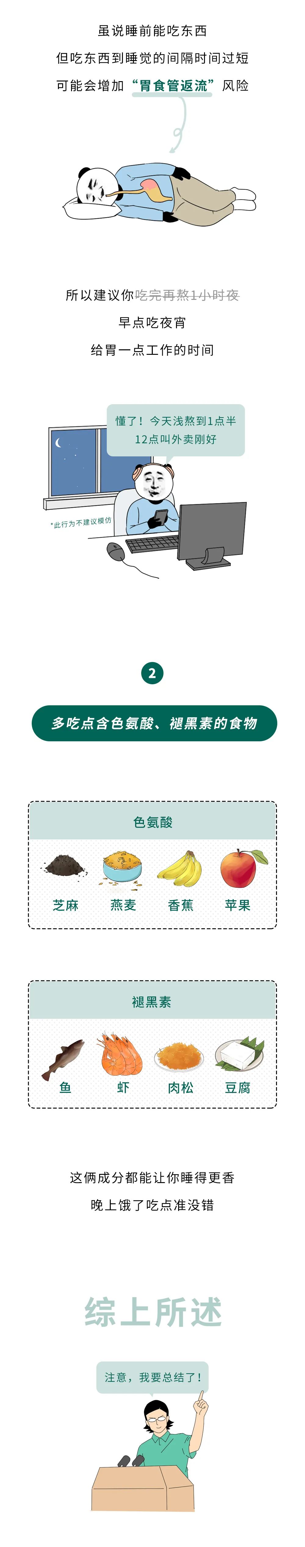 “睡前吃夜宵”和“餓肚子睡覺(jué)”，哪個(gè)危害更大(圖8)