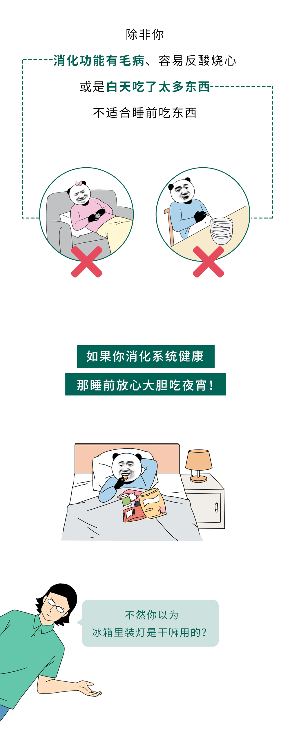 “睡前吃夜宵”和“餓肚子睡覺(jué)”，哪個(gè)危害更大(圖9)