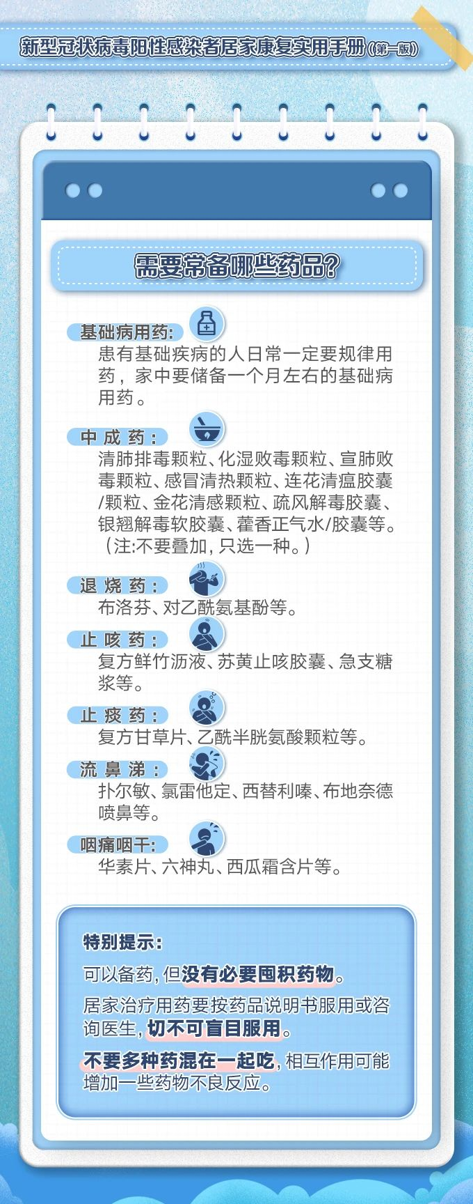 轉(zhuǎn)需！陽性感染者居家康復(fù)實用手冊(圖8)