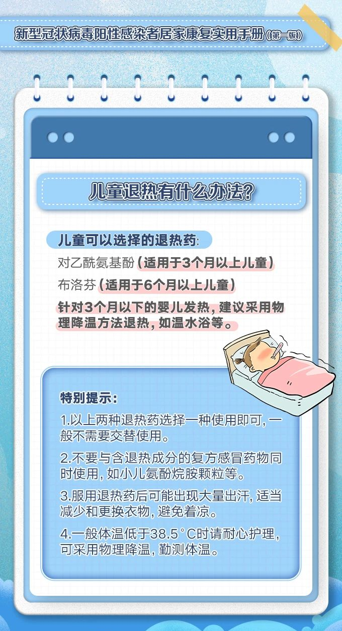 轉(zhuǎn)需！陽性感染者居家康復(fù)實用手冊(圖9)