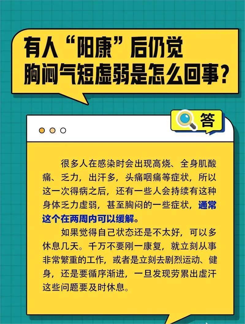 “陽康”兩周內(nèi)容易感染？你關(guān)心的這些問題，都有解答(圖6)