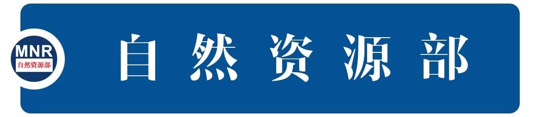 a2c839c2b261fa09789d48c464221871.jpg ?《經(jīng)濟日報》:今年土地計劃指標將適當增加——訪自然資源部部長王廣華(圖1)