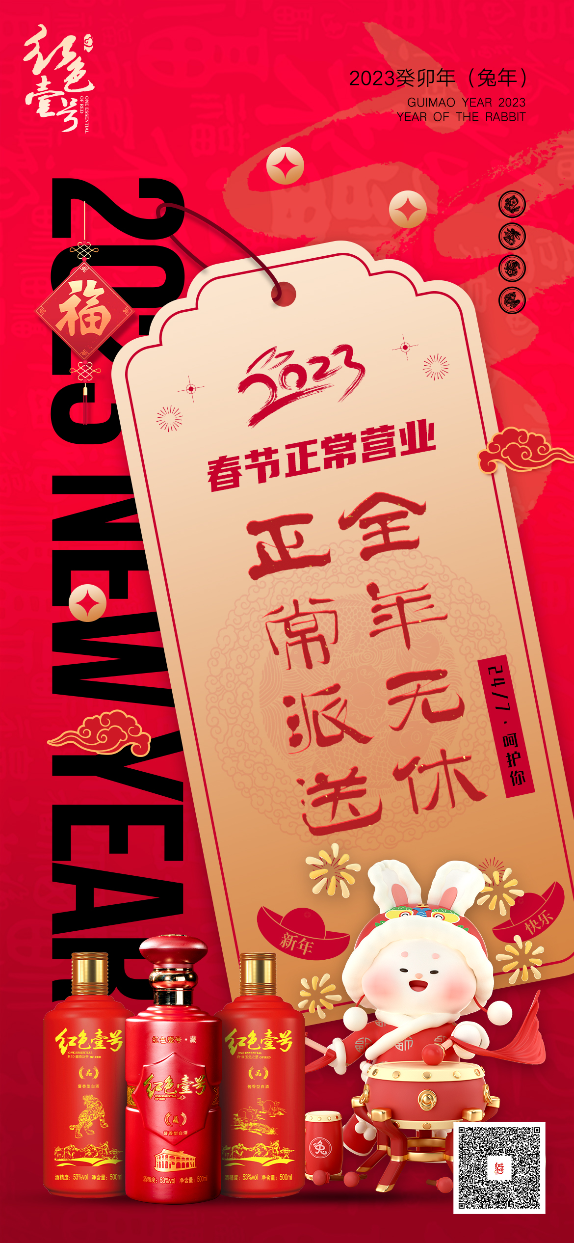 紅色壹號：春節(jié)正常營業(yè)，全年無休，正常派送(圖1)