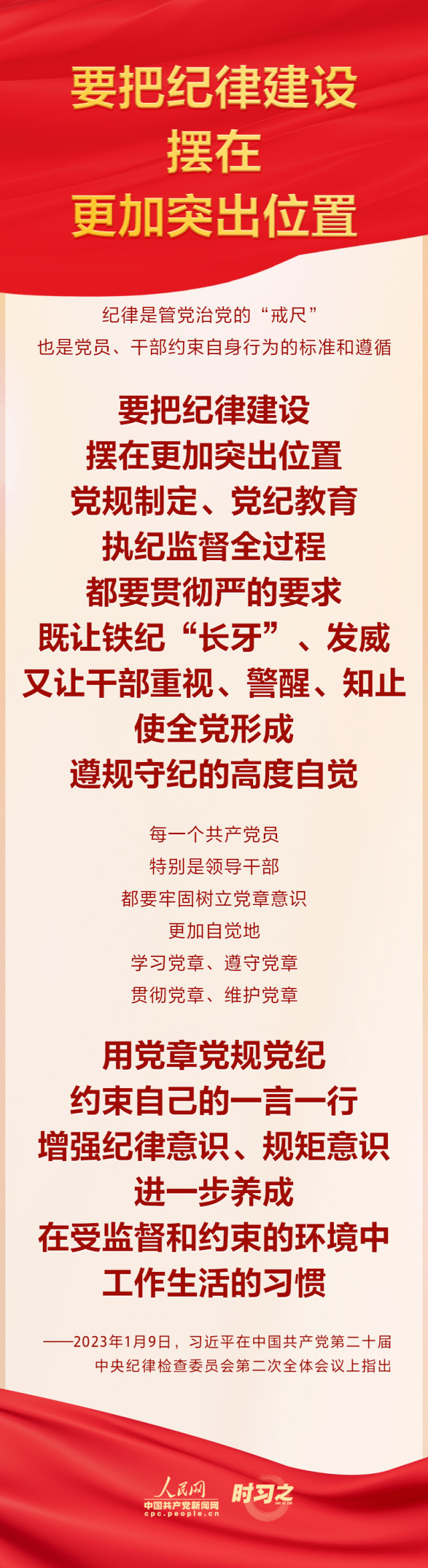 時習(xí)之:習(xí)近平總書記對推進全面從嚴(yán)治黨作出戰(zhàn)略部署(圖3) 時習(xí)之:習(xí)近平總書記對推進全面從嚴(yán)治黨作出戰(zhàn)略部署(圖3)