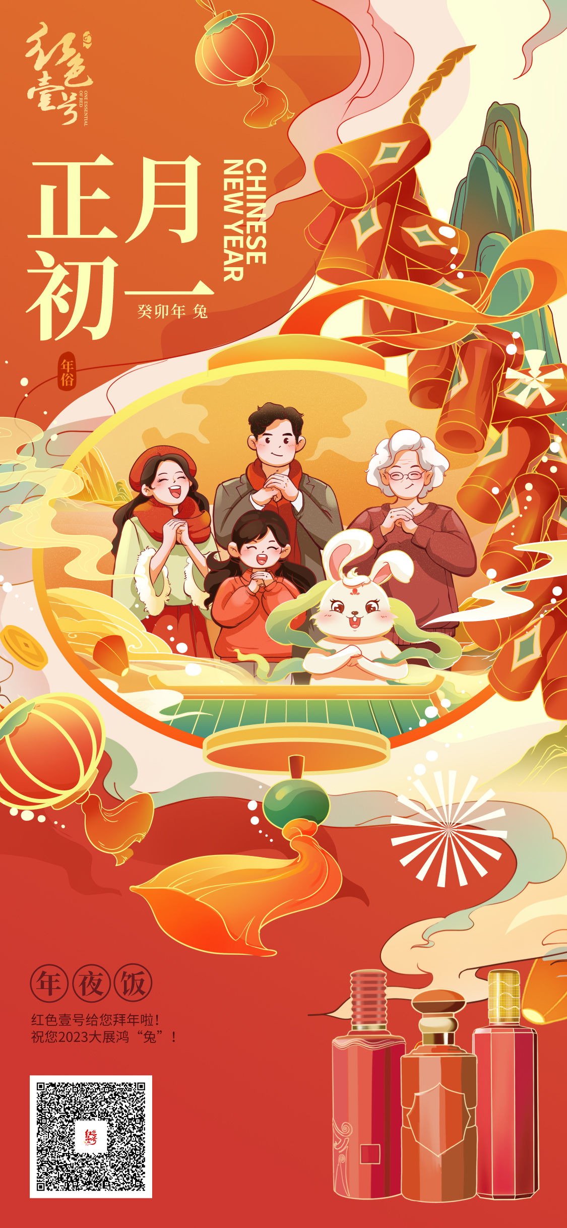 紅色壹號(hào)，兔年到，好運(yùn)來！溫暖牽掛。(圖1)