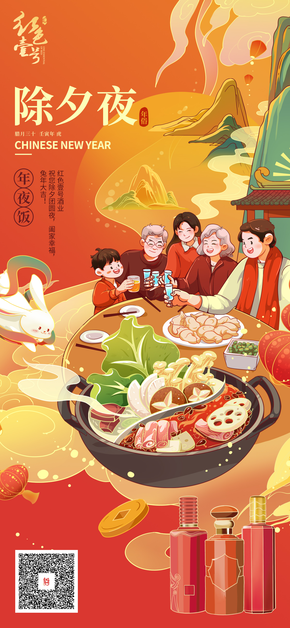 紅色壹號酒業(yè)在此新春佳節(jié)之際恭祝全球華人春節(jié)快樂，闔家團圓，吉祥安康，2023年八方來財(圖1)