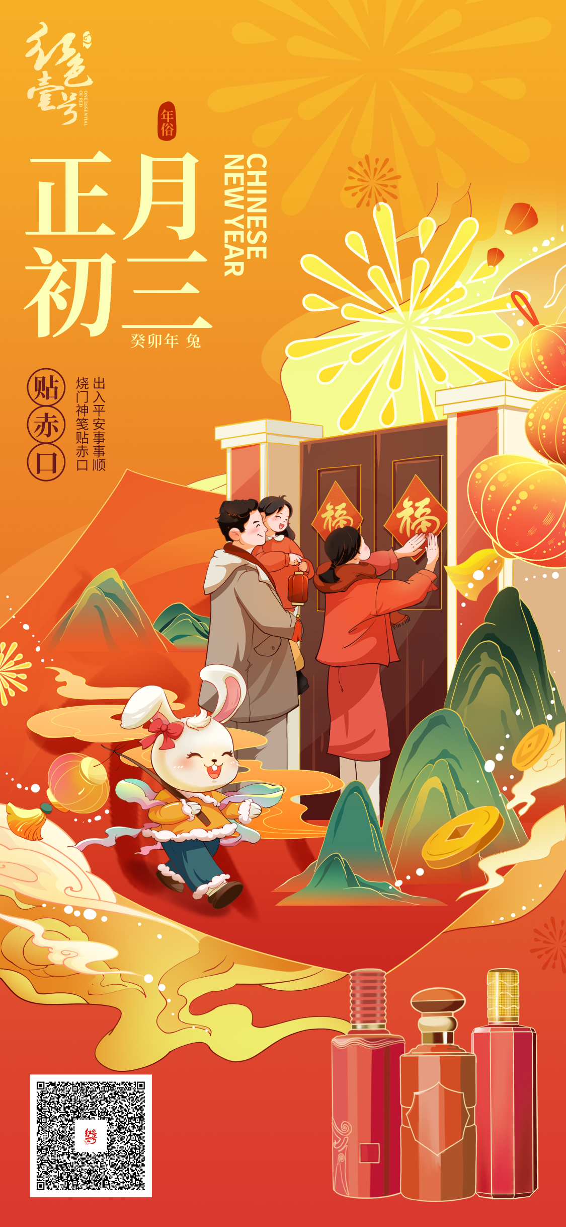 正月初三：貼赤口(圖1)