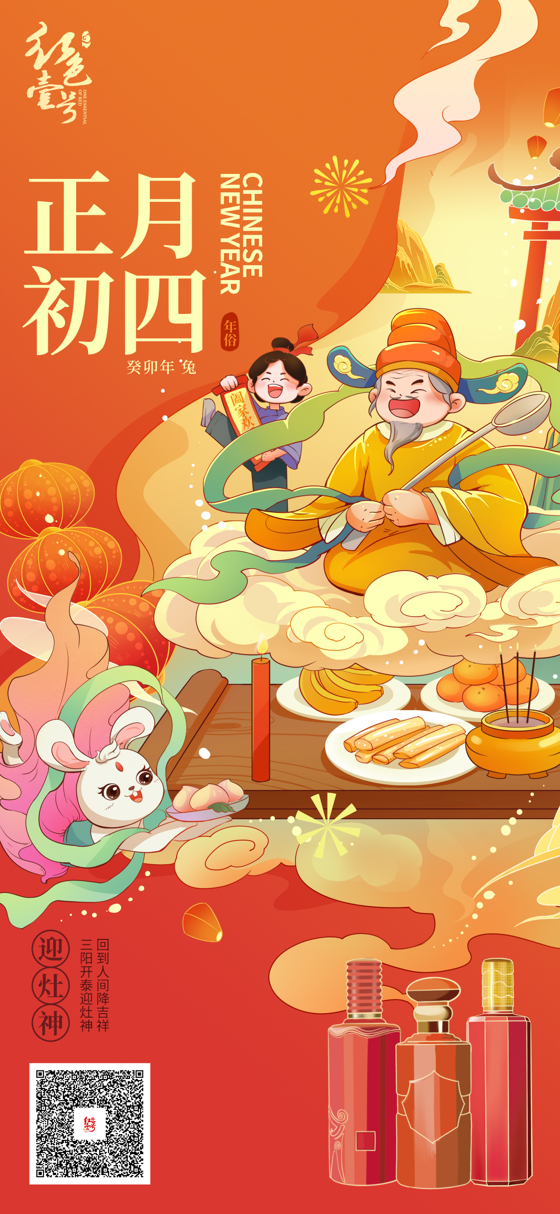 正月初四：回到人間送吉祥，三陽(yáng)開(kāi)泰迎灶神(圖1)