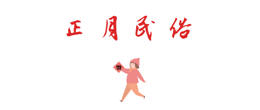正月民俗：正月十一，祭奉紫姑(圖1)