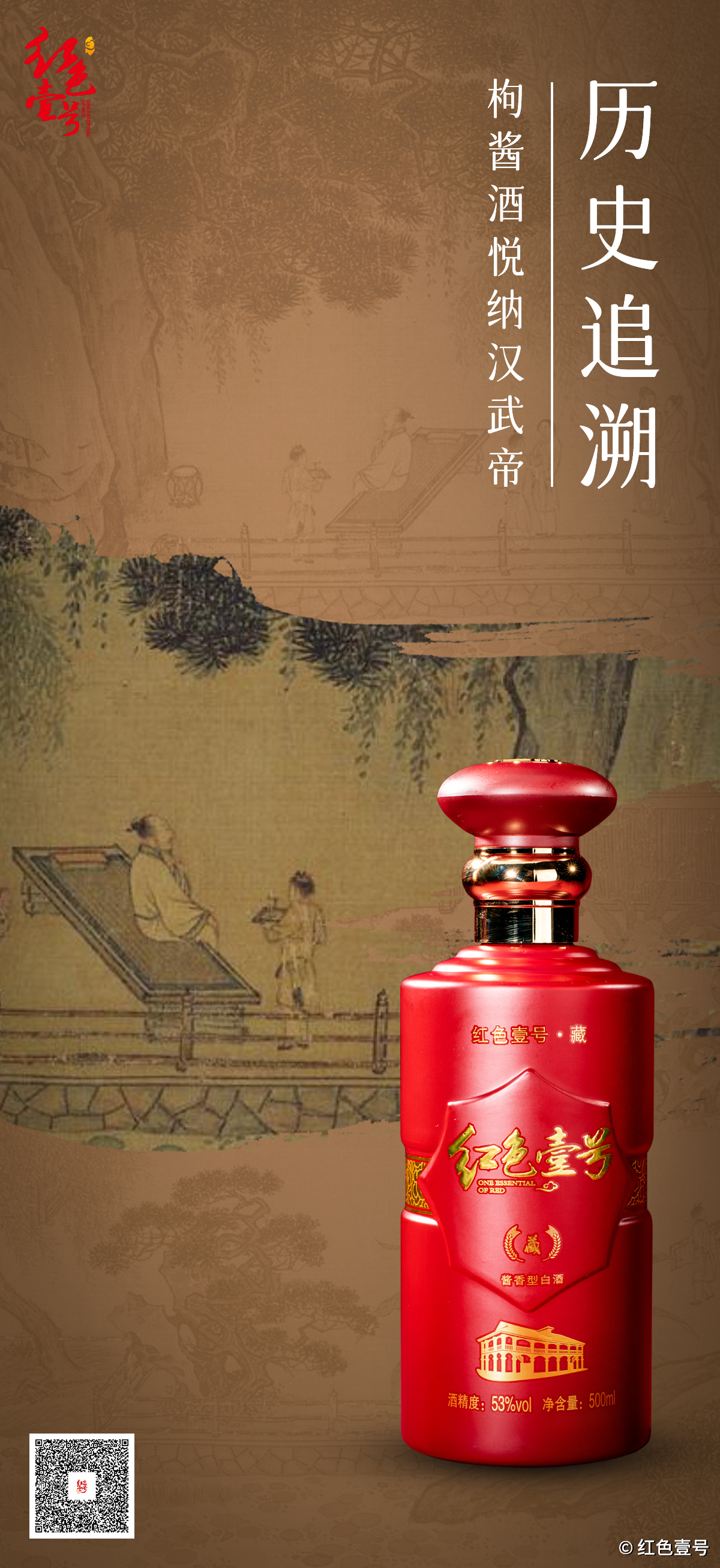 淺談紅色壹號(hào)禮酒R30與茅臺(tái)彩釉珍品酒的品飲感受(圖7)