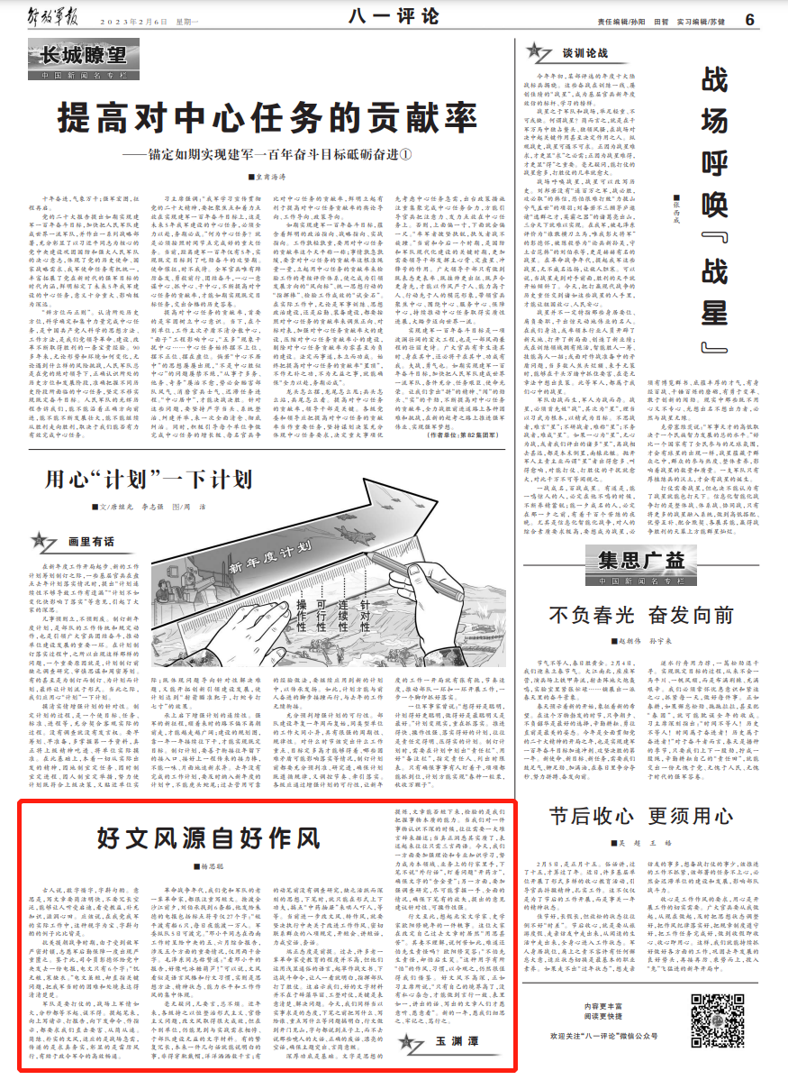 2307ed5fe750b4fcef88e1aa19c43e57.png 好文風(fēng)源自好作風(fēng)(圖1)
