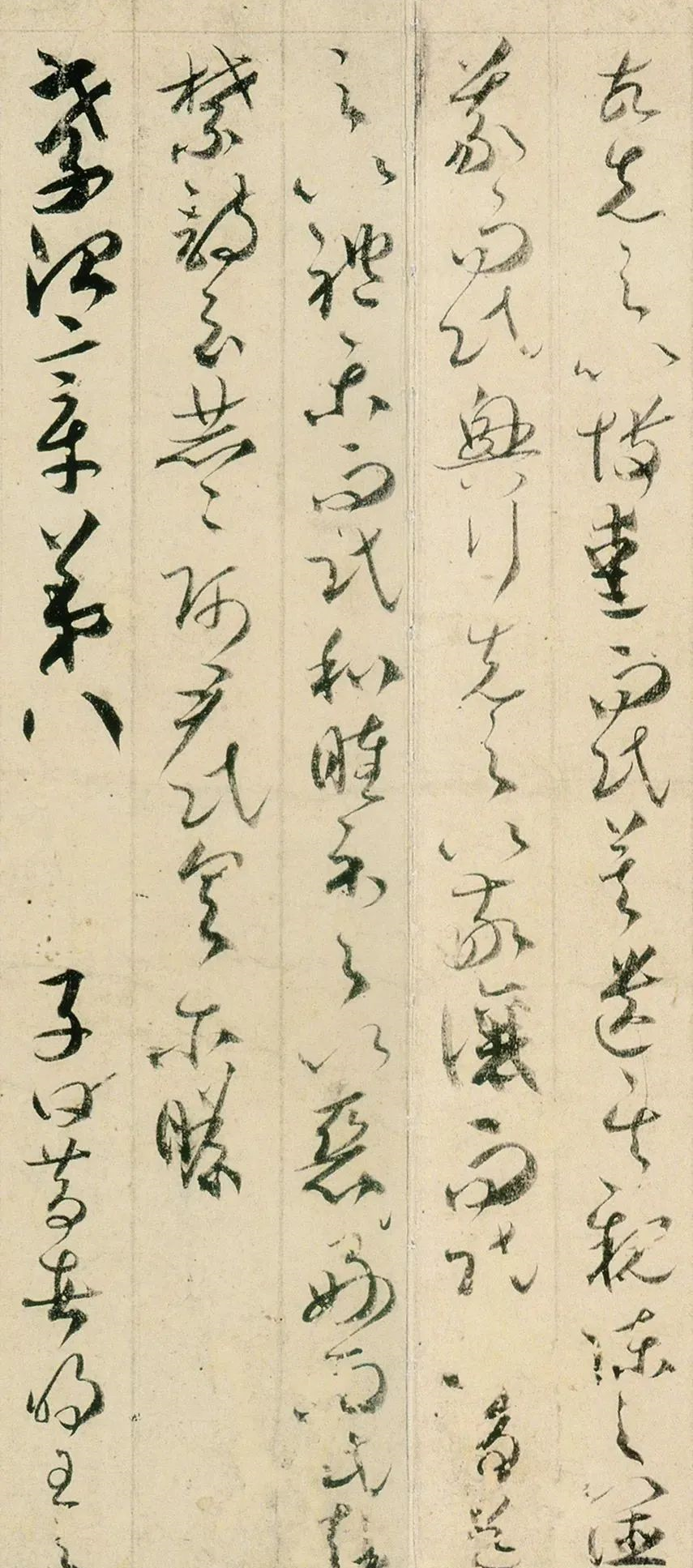 賀知章：吳中四士，飲中八仙，仙宗十友，縱筆如飛，奔而不竭(圖10)