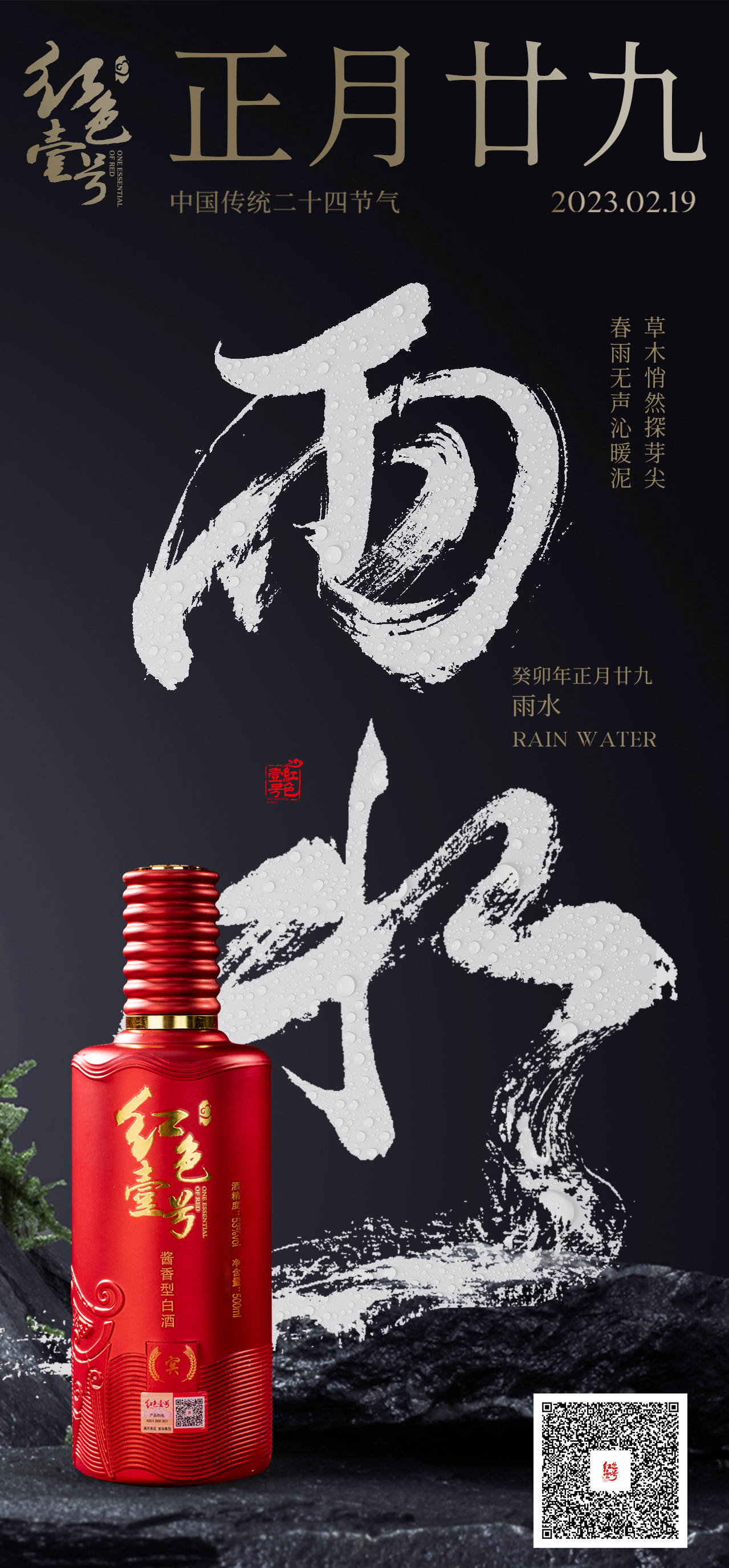 癸卯年正月廿九雨水：草木悄然探芽尖，  春雨無聲沁暖泥。(圖1)