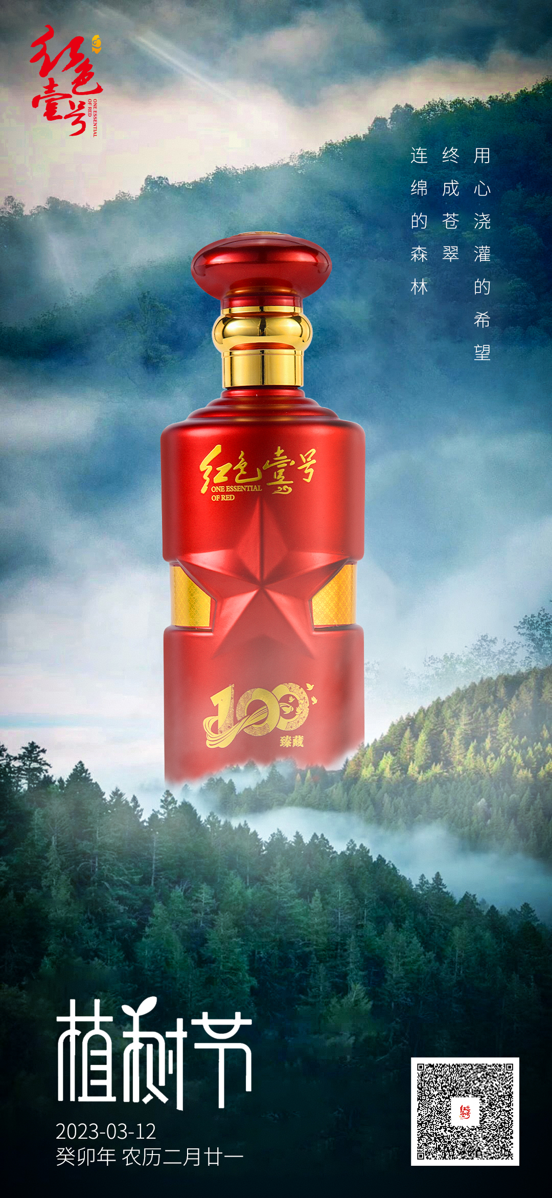 2023年植樹節(jié)：用心澆灌的希望，終成蒼翠，連綿的森林(圖1)