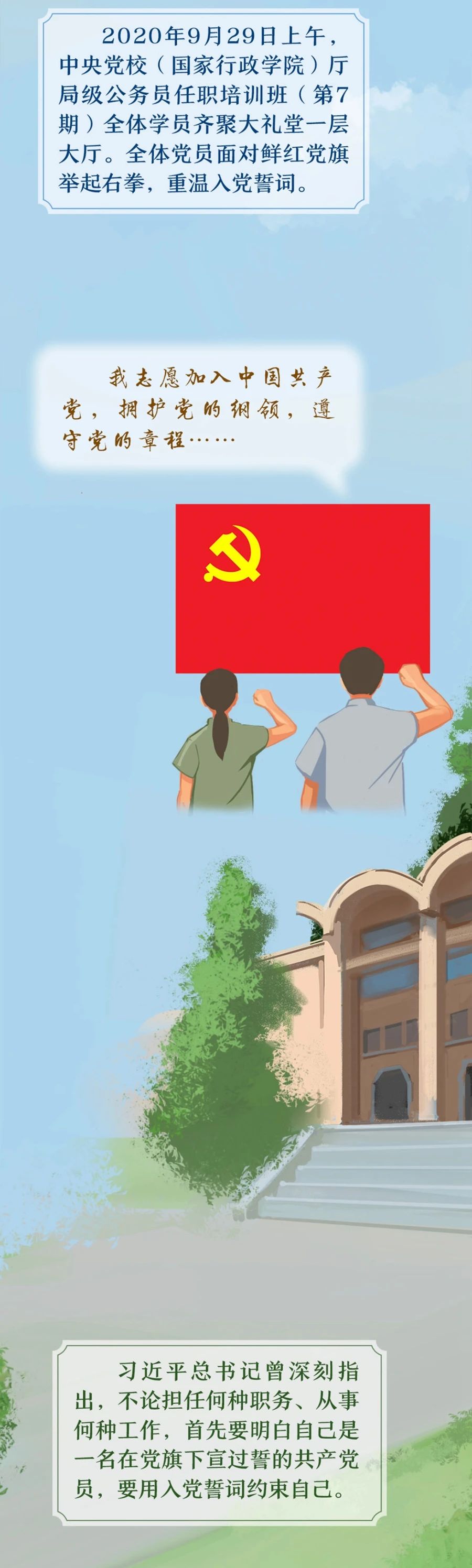 總書記與中央黨校的故事(圖5)