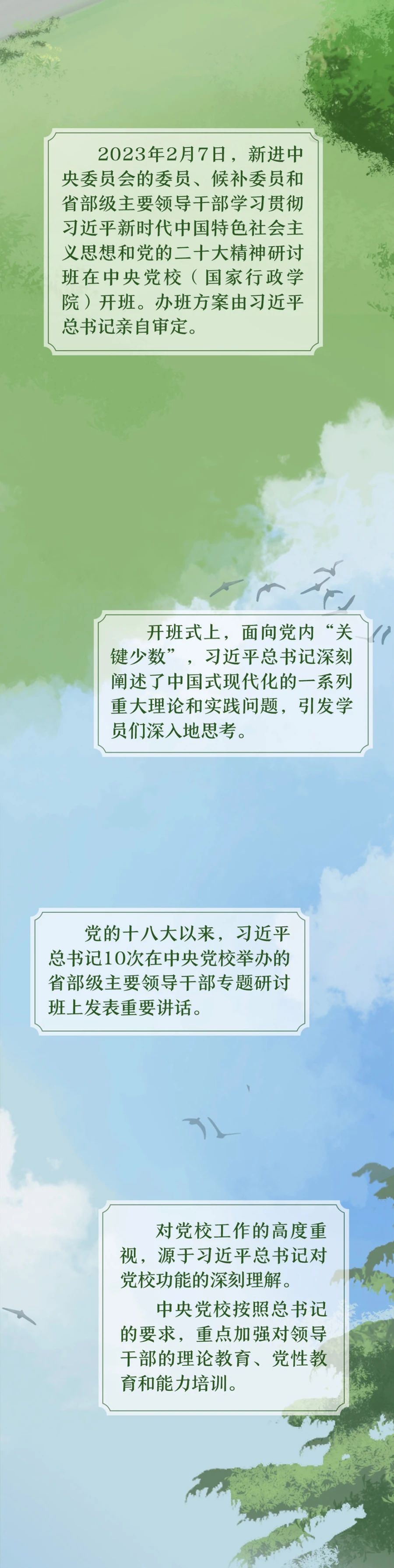 總書記與中央黨校的故事(圖6)