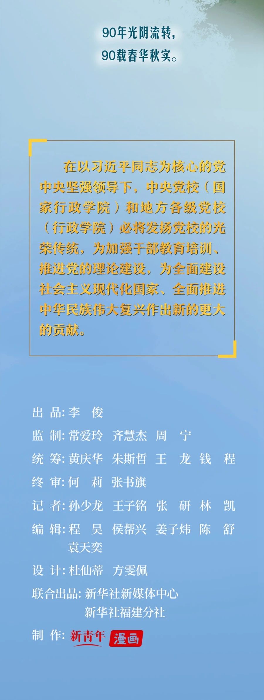 總書記與中央黨校的故事(圖7)