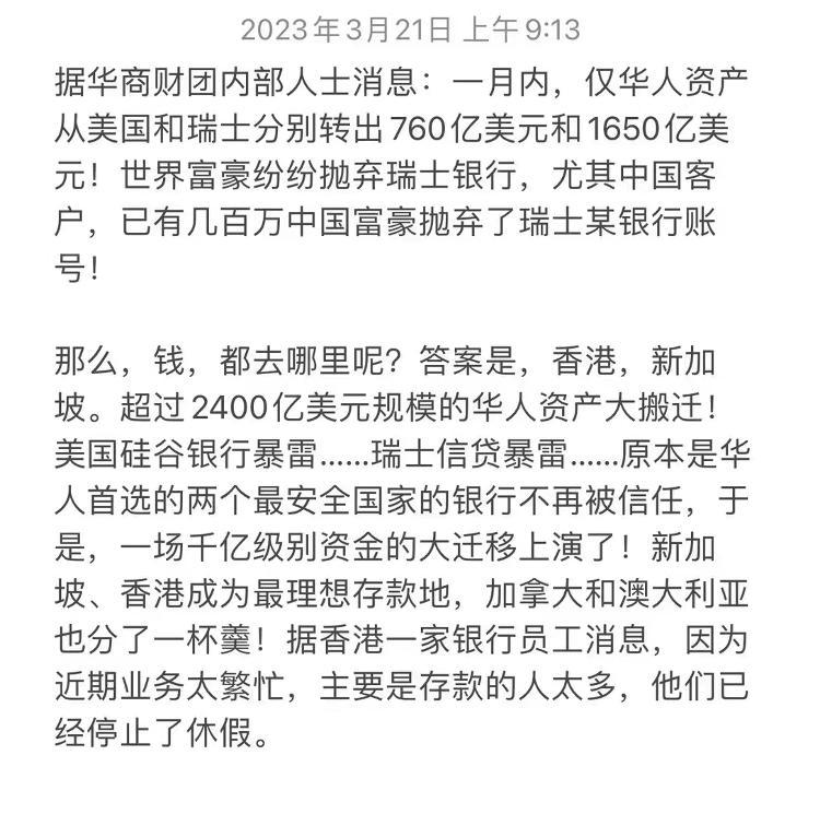 中國(guó)富豪美國(guó)、瑞士銷戶取錢涌入香港(圖1)