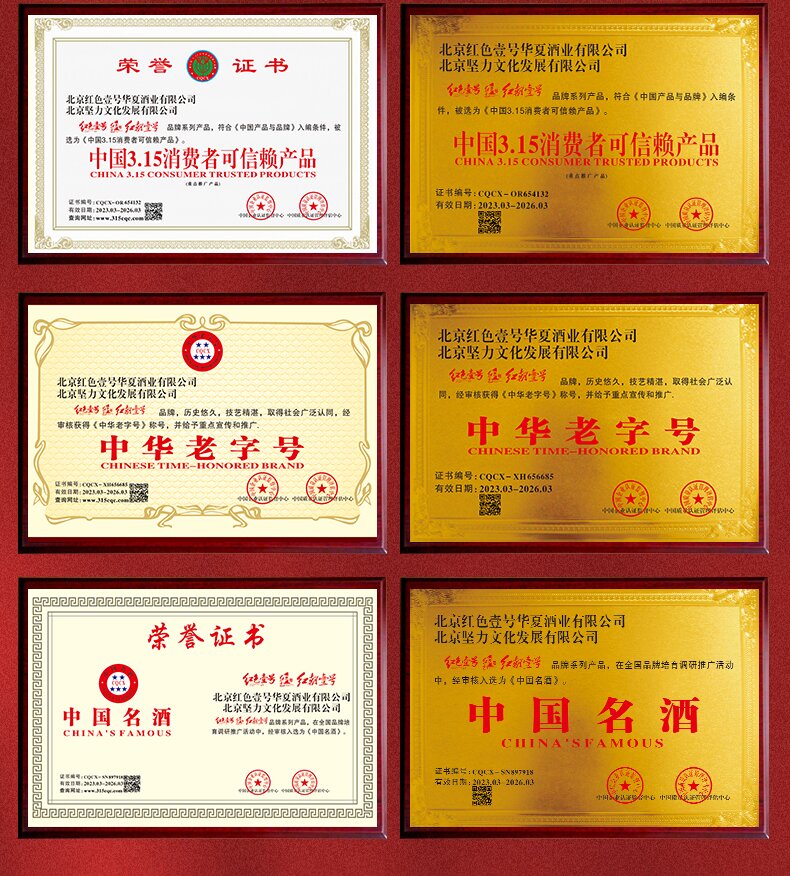 紅色壹號 ? 至尊 （微調(diào)酒質(zhì)）