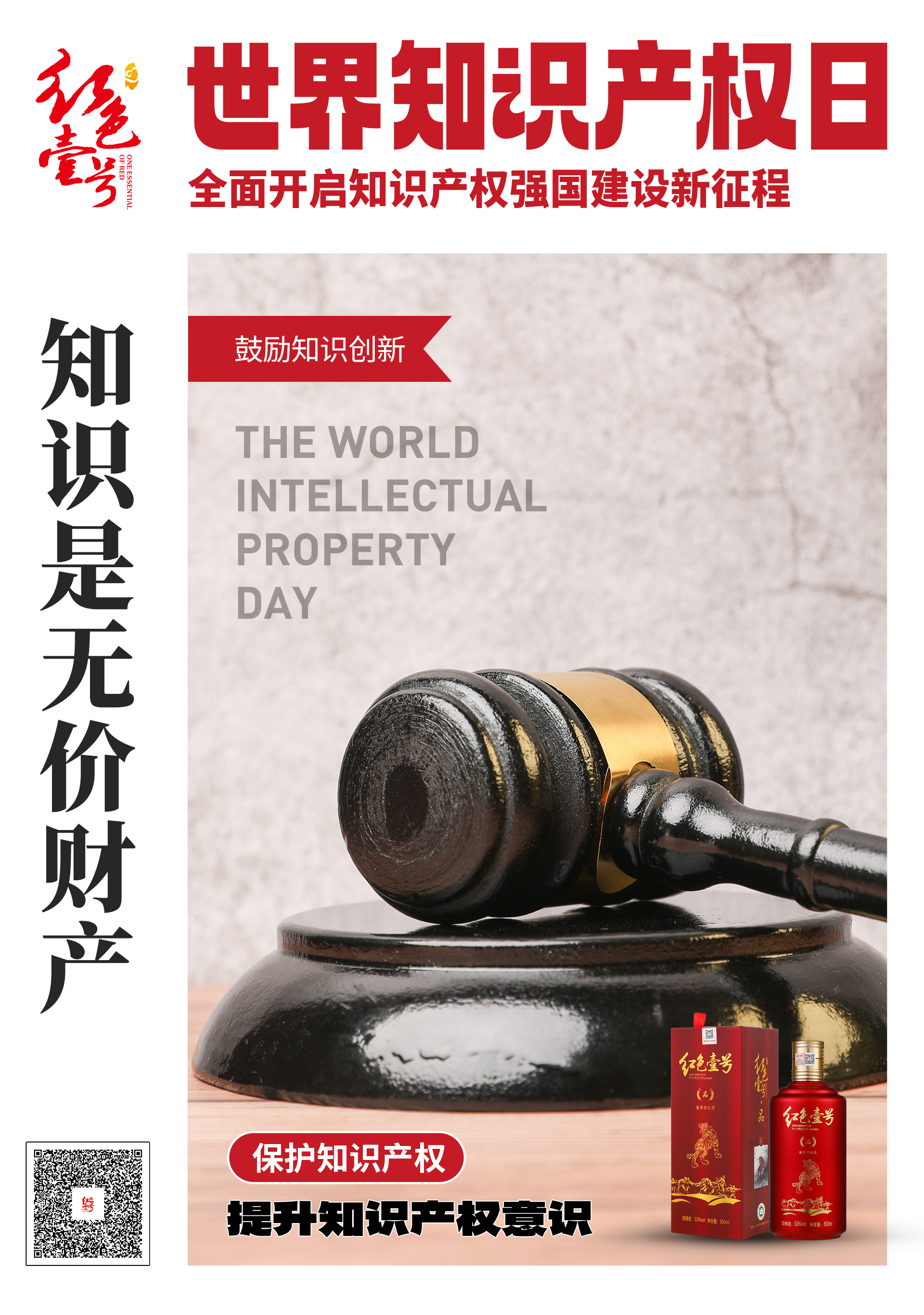 世界知識(shí)產(chǎn)權(quán)日：知識(shí)是無(wú)價(jià)財(cái)產(chǎn)(圖1)
