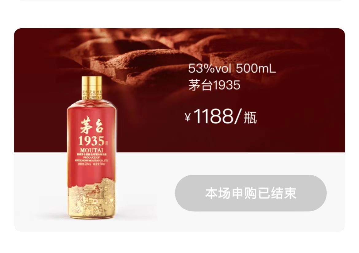 爆火遭瘋搶的“茅臺(tái)1935”，為何現(xiàn)在少人問津？酒友：3點(diǎn)是關(guān)鍵(圖3)