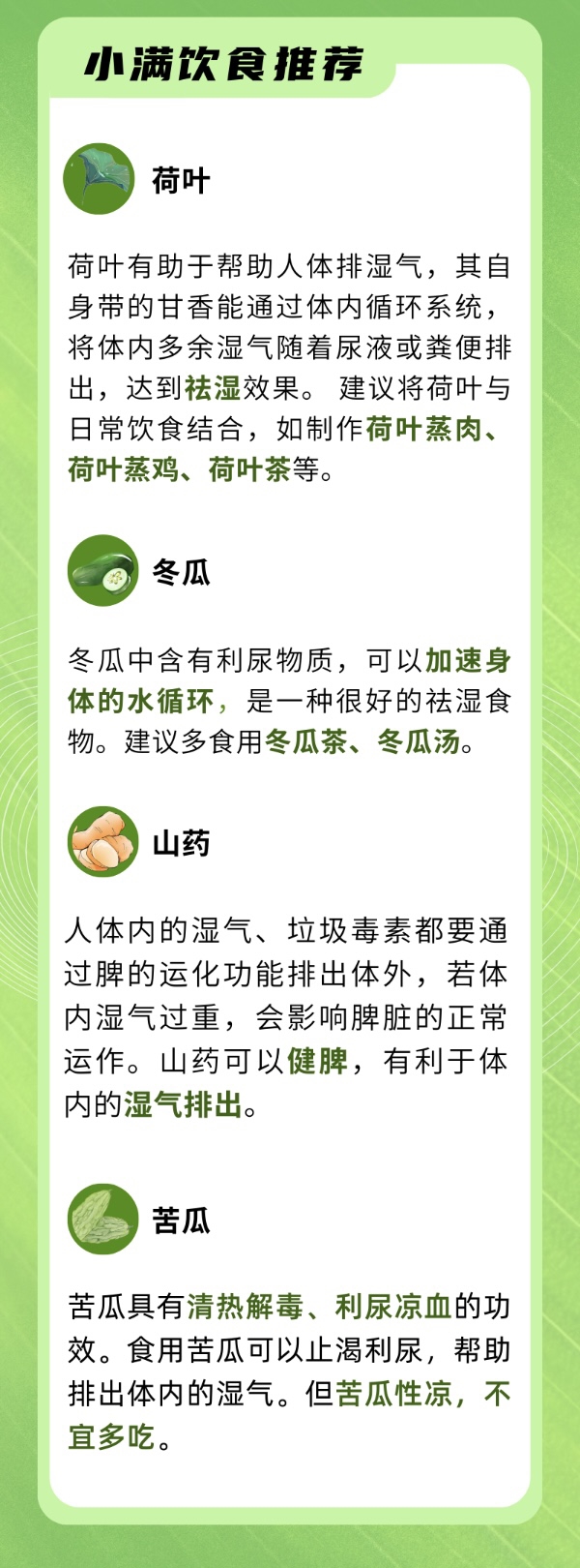 小滿養(yǎng)生有方法，3點(diǎn)小貼士請查收(圖2)
