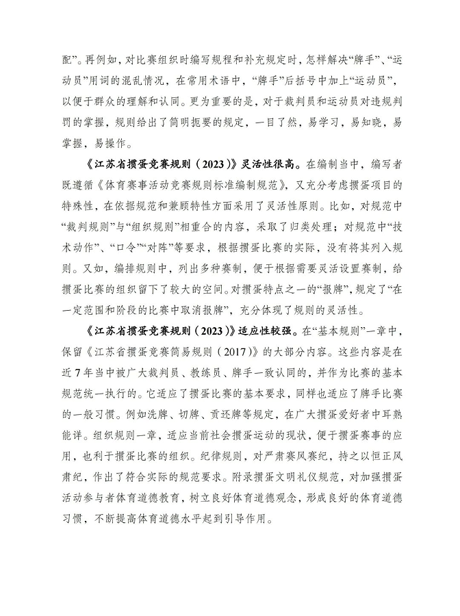 image.png 《江蘇省摜蛋競(jìng)賽規(guī)則(2023)》(圖6)