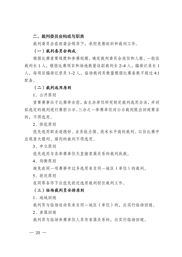 image.png 《江蘇省摜蛋競(jìng)賽規(guī)則(2023)》(圖29)