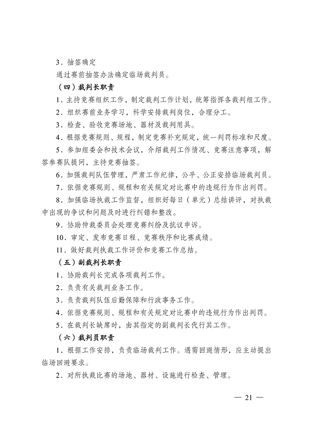 image.png 《江蘇省摜蛋競(jìng)賽規(guī)則(2023)》(圖30)