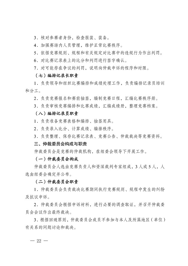 image.png 《江蘇省摜蛋競(jìng)賽規(guī)則(2023)》(圖31)