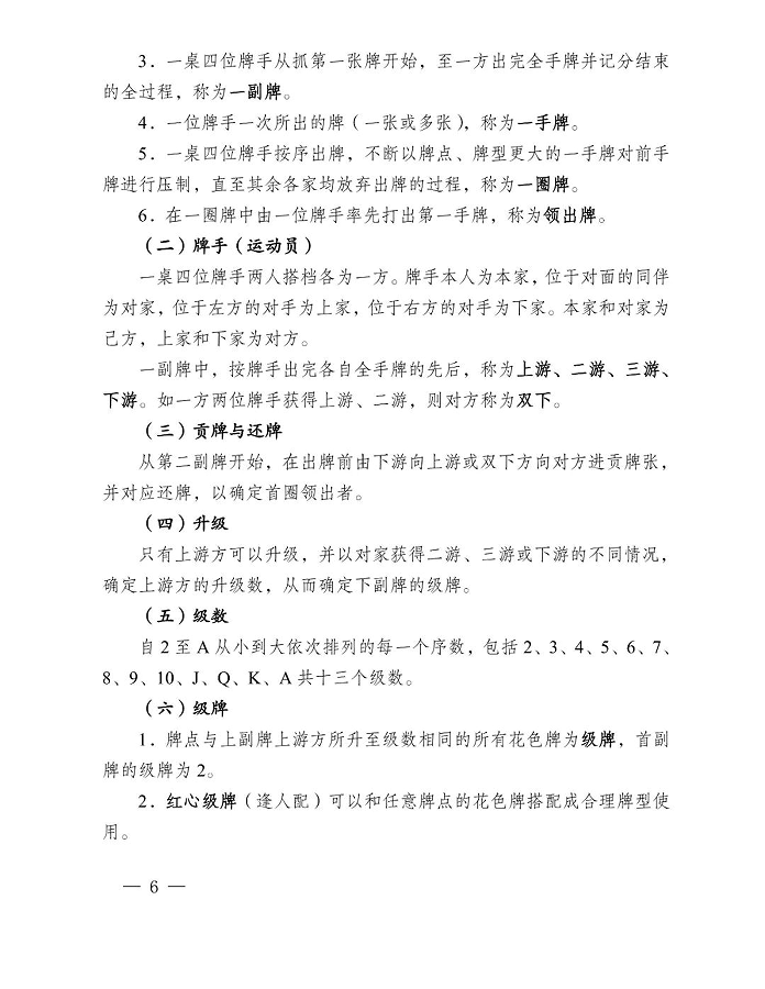 image.png 《江蘇省摜蛋競(jìng)賽規(guī)則(2023)》(圖15)