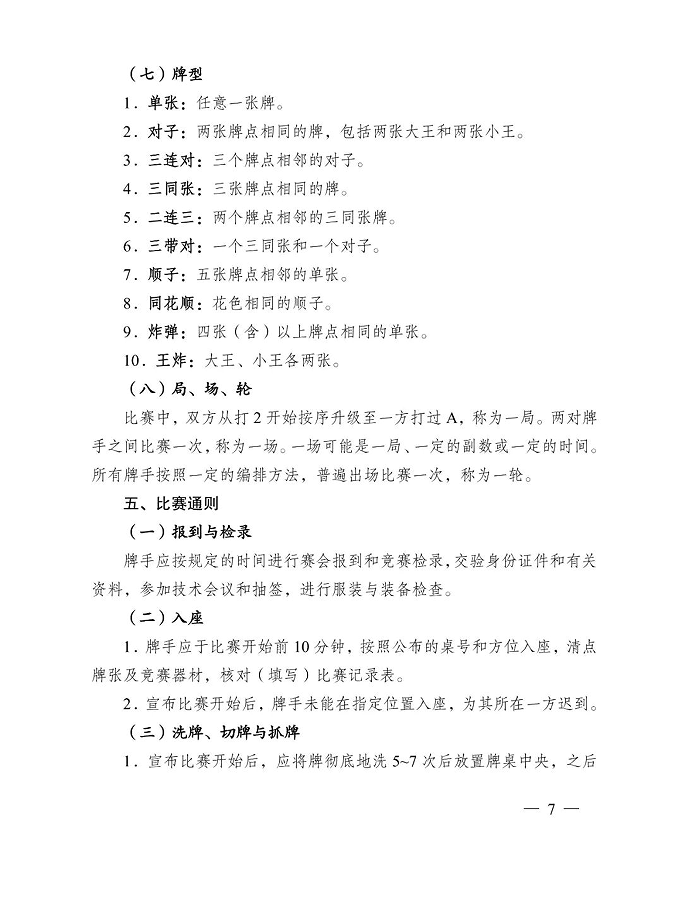 image.png 《江蘇省摜蛋競(jìng)賽規(guī)則(2023)》(圖16)