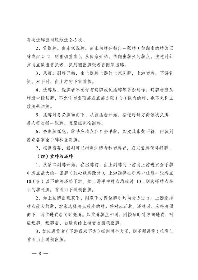 image.png 《江蘇省摜蛋競(jìng)賽規(guī)則(2023)》(圖17)