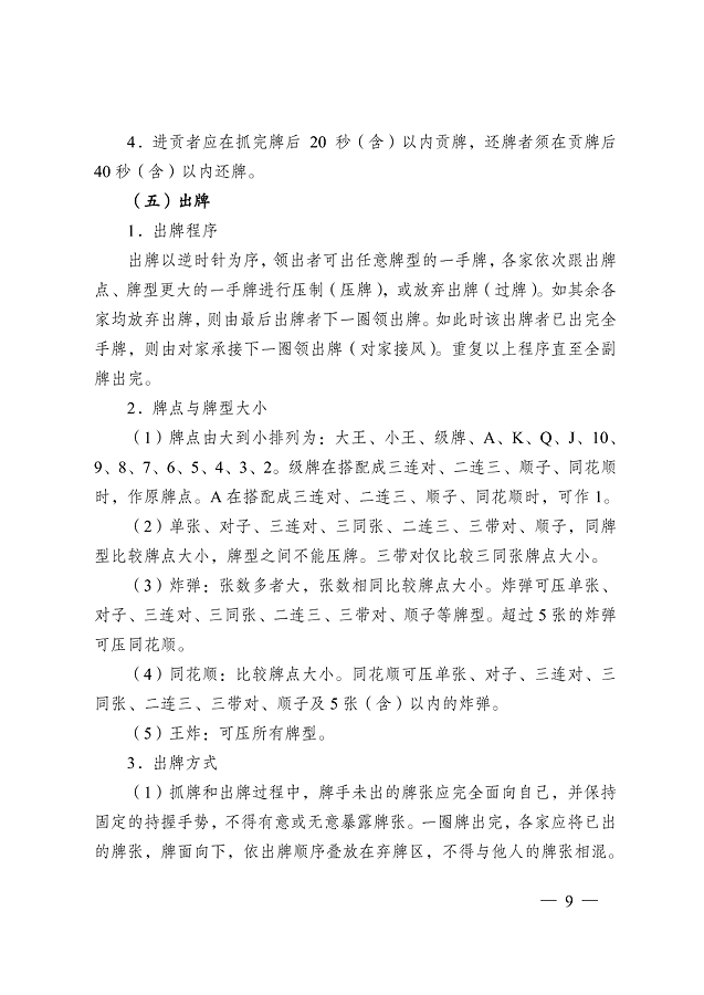 image.png 《江蘇省摜蛋競(jìng)賽規(guī)則(2023)》(圖18)