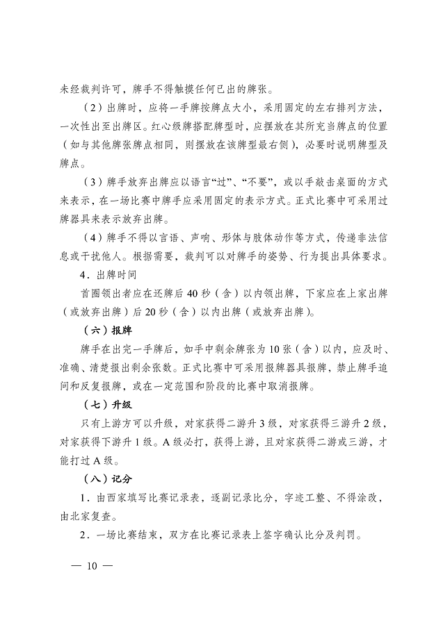 image.png 《江蘇省摜蛋競(jìng)賽規(guī)則(2023)》(圖19)