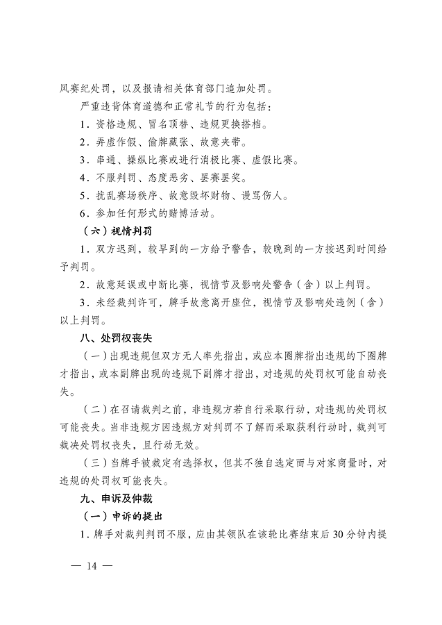 image.png 《江蘇省摜蛋競(jìng)賽規(guī)則(2023)》(圖23)