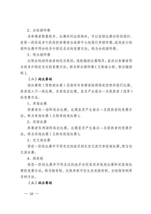 image.png 《江蘇省摜蛋競(jìng)賽規(guī)則(2023)》(圖25)
