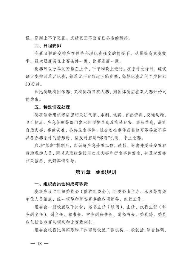 image.png 《江蘇省摜蛋競(jìng)賽規(guī)則(2023)》(圖27)
