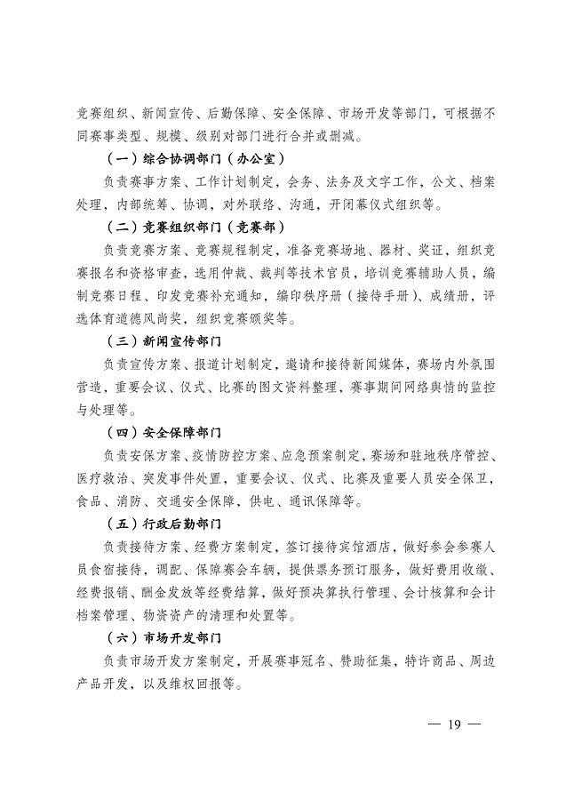 image.png 《江蘇省摜蛋競(jìng)賽規(guī)則(2023)》(圖28)