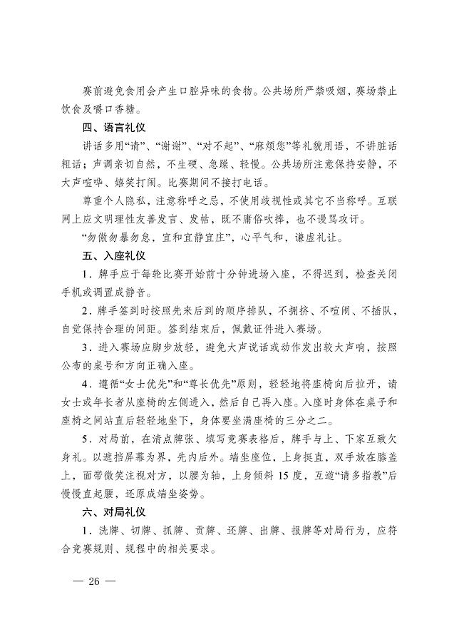 《江蘇省摜蛋競(jìng)賽規(guī)則（2023）》(圖35)
