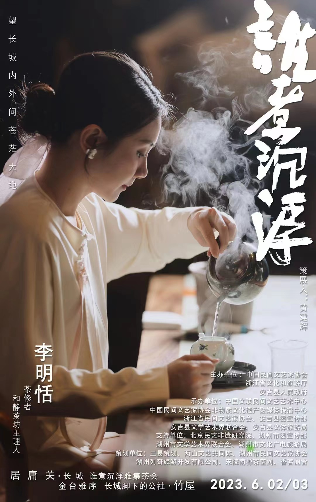 image.png 居庸關(guān) . 長城:誰煮沉浮雅集茶會(huì)(2023.6.02/03)(圖10)