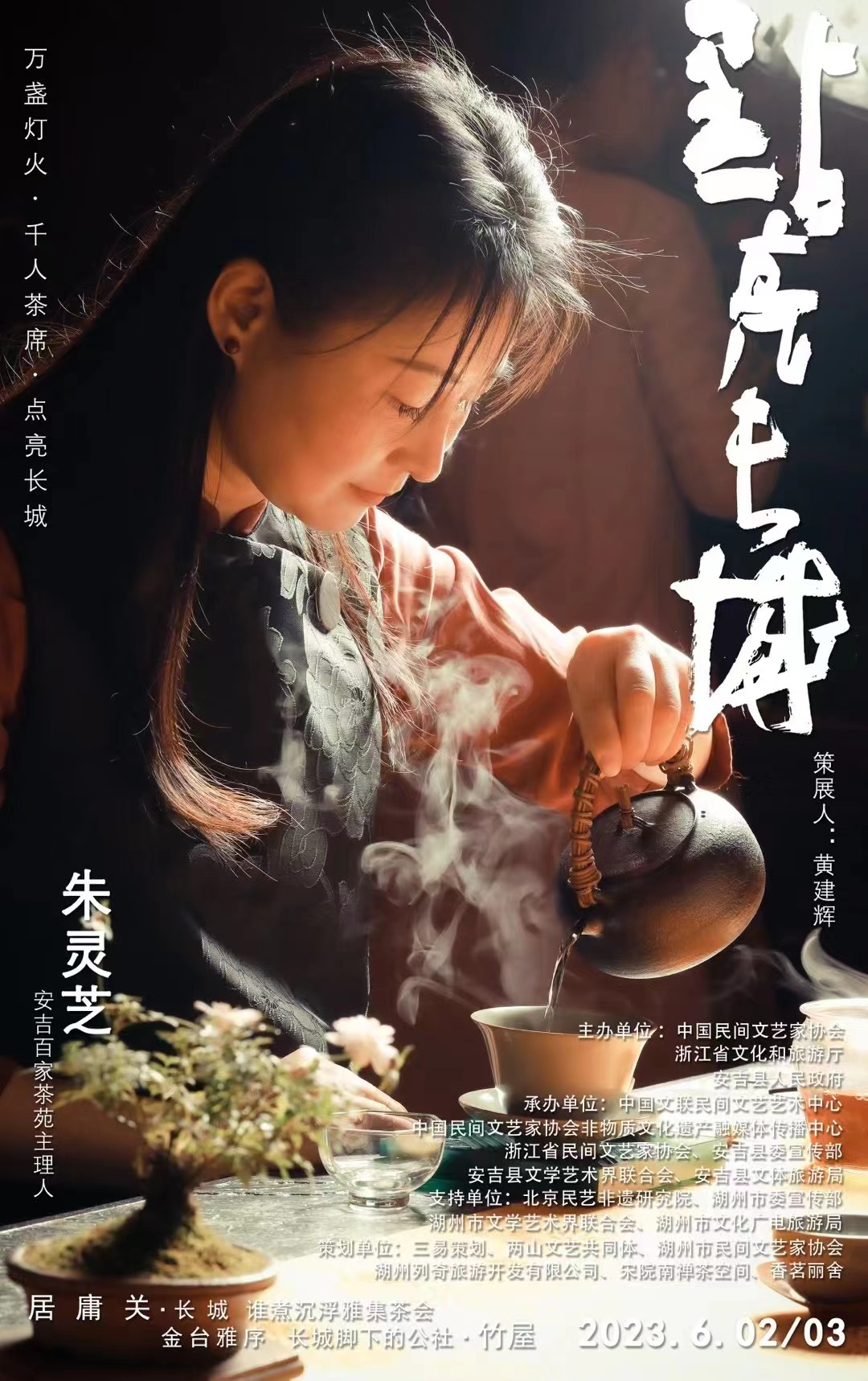 image.png 居庸關(guān) . 長城:誰煮沉浮雅集茶會(huì)(2023.6.02/03)(圖12)