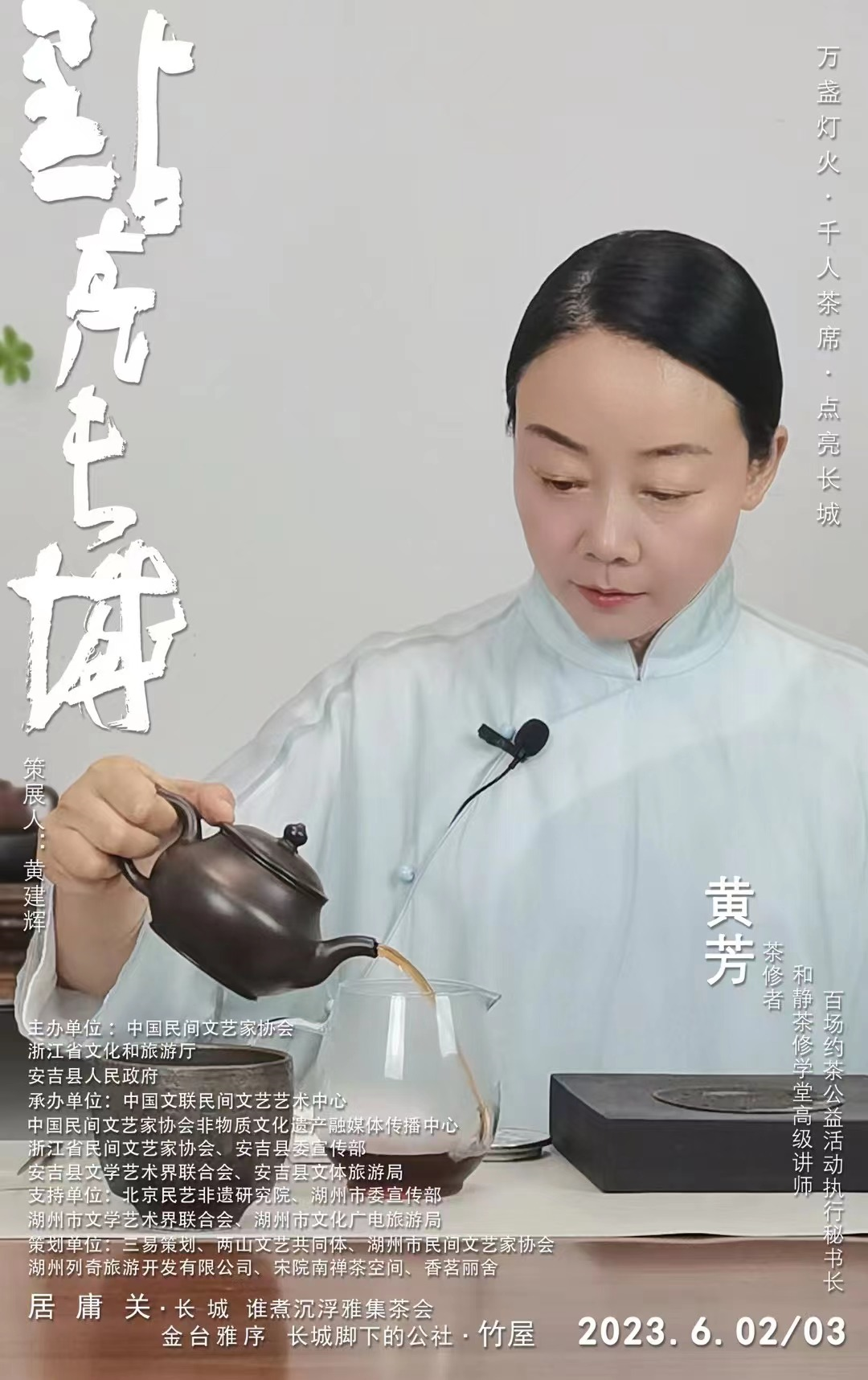 image.png 居庸關(guān) . 長城:誰煮沉浮雅集茶會(huì)(2023.6.02/03)(圖14)