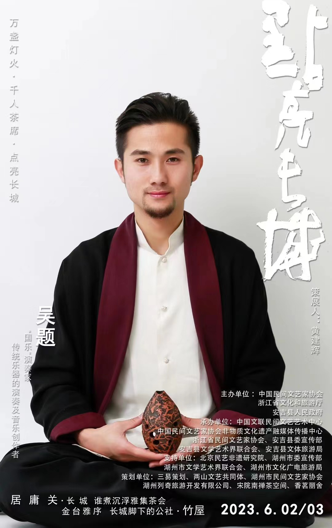 image.png 居庸關(guān) . 長城:誰煮沉浮雅集茶會(huì)(2023.6.02/03)(圖17)