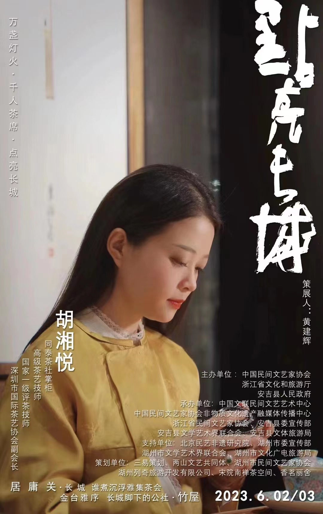 image.png 居庸關(guān) . 長城:誰煮沉浮雅集茶會(huì)(2023.6.02/03)(圖16)