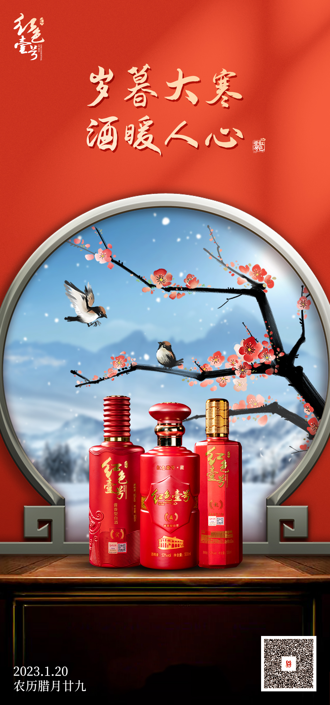 天人共釀、道法自然：紅色壹號(hào)醬香酒與二十四節(jié)氣到底有什么聯(lián)系？(圖21)